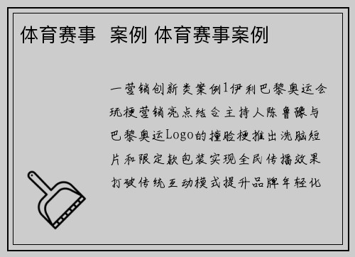 体育赛事  案例 体育赛事案例